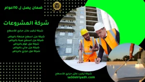 عازل حراري للأسطح