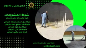 عازل حراري للأسطح