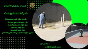 عزل فوم