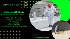 عزل فوم